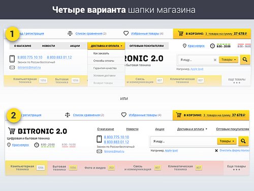 Битроник 2 — интернет-магазин электроники на Битрикс