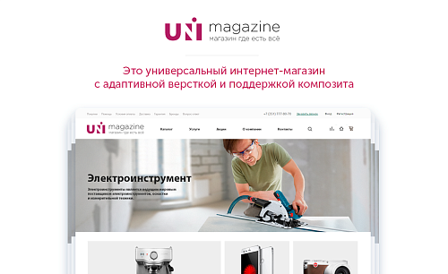 UniMagazin - адаптивный интернет-магазин
