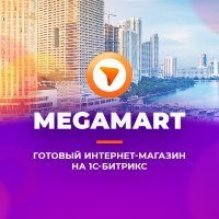 MegaMart – интернет магазин (Новинка 2019)
