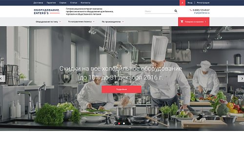 Интернет-магазин профоборудования для бизнеса, торговли и общепита «Крайт: Оборудование.Enteros»