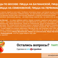 Интернет-магазин доставки суши и пиццы.