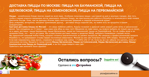 Интернет-магазин доставки суши и пиццы.