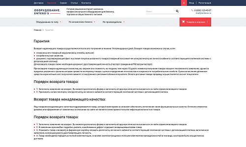 Интернет-магазин профоборудования для бизнеса, торговли и общепита «Крайт: Оборудование.Enteros»