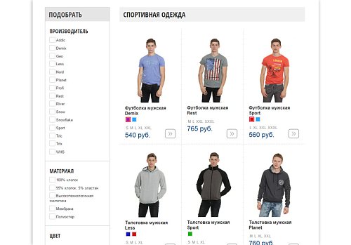 Магазин спортивной одежды