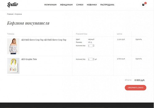 Интернет-магазин одежды и аксессуаров Lodio