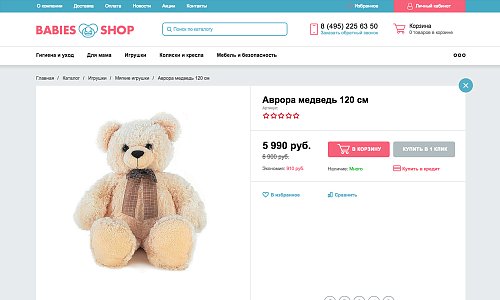 Bitlate. Интернет-магазин детских товаров