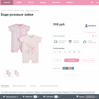 Детские товары, игрушки, одежда. Готовый интернет-магазин конструктор.