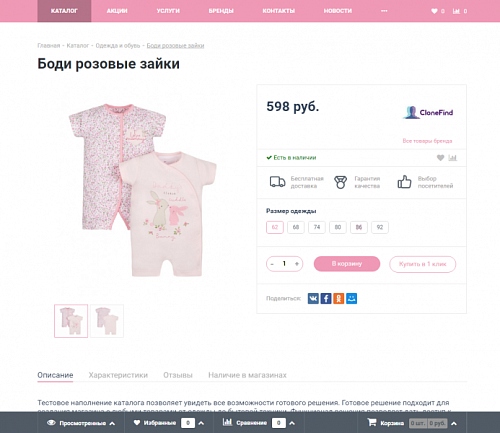 Детские товары, игрушки, одежда. Готовый интернет-магазин конструктор.