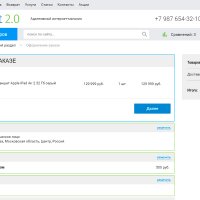 Универсальный адаптивный интернет-магазин «E-market 2.0»