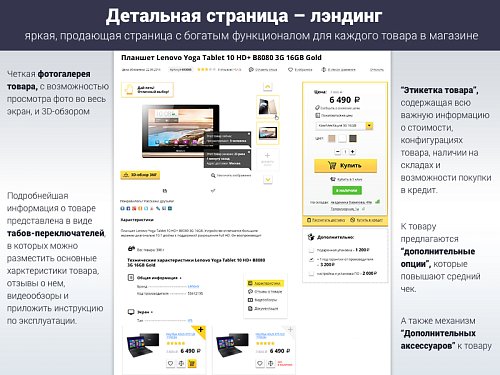 Битроник 2 — интернет-магазин электроники на Битрикс