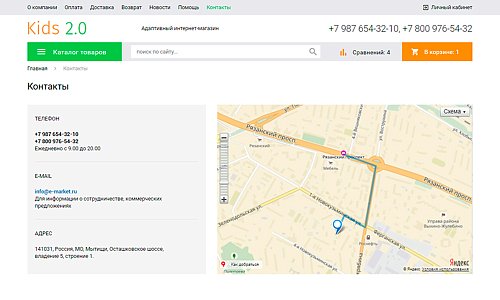 Адаптивный интернет-магазин детских товаров, игрушек и одежды «Kids-market 2.0»