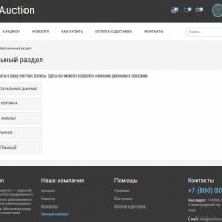 Готовое решение Интернет-аукцион