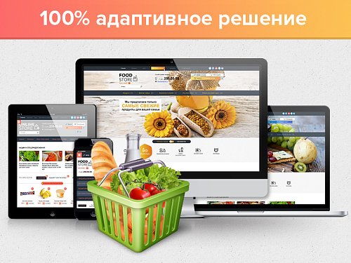 ONLINE Store — интернет-магазин продуктов и товаров для дома