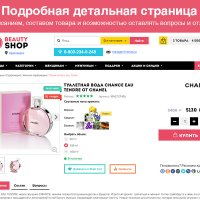 BeautyShop — интернет магазин косметики и парфюмерии