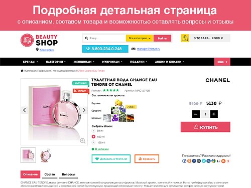 BeautyShop — интернет магазин косметики и парфюмерии