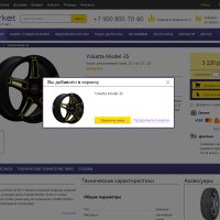 Интернет-магазин авто запчастей, звука, аккумуляторов, масел, шин и дисков «A-market»