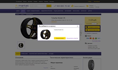 Интернет-магазин авто запчастей, звука, аккумуляторов, масел, шин и дисков «A-market»