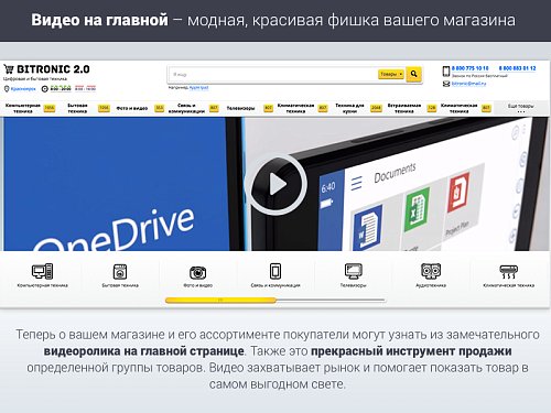 Битроник 2 — интернет-магазин электроники на Битрикс