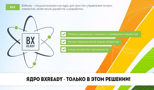 BXReady: Интернет-магазин