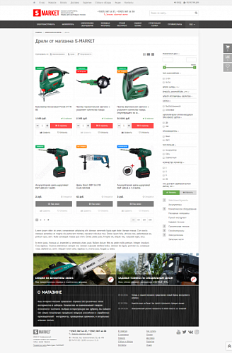 Smarket - электроинструмент, ремонт, всё для авто и др.