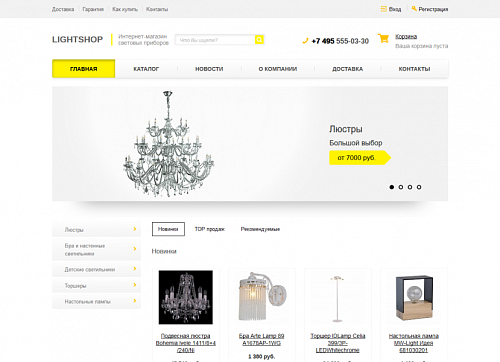 Интернет-магазин световых приборов