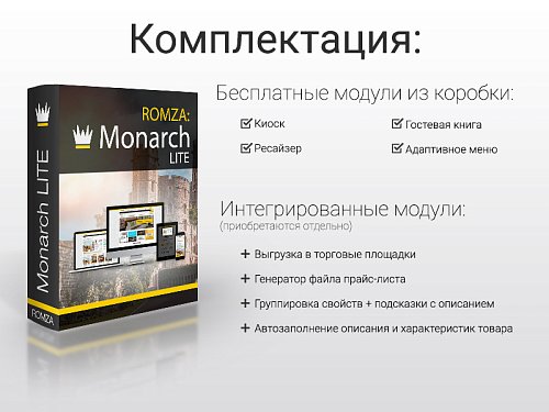 ROMZA: Monarch LITE — интернет-магазин мебели для редакции Старт
