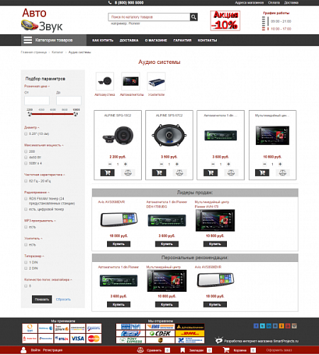 Универсальный Интернет-магазин Автозвука (композитный)
