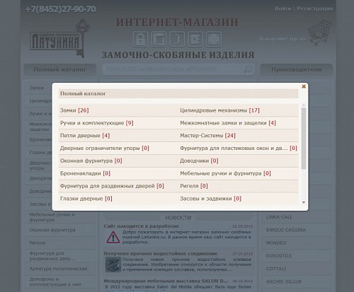 Магазин стройматериалов, фурнитуры и скобяных изделий