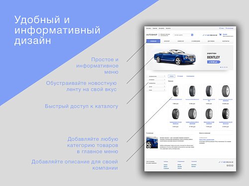 Шаблон авто интернет-магазина