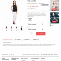 Адаптивный интернет - магазин одежды и обуви Bianca