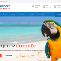 Корпоративный сайт ветеринарного центра. Товары для животных, ветеринарные услуги