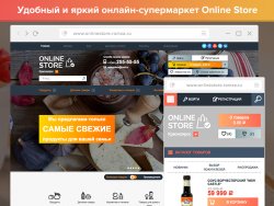 ONLINE Store — интернет-магазин продуктов и товаров для дома