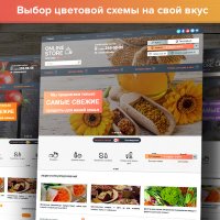 ONLINE Store — интернет-магазин продуктов и товаров для дома