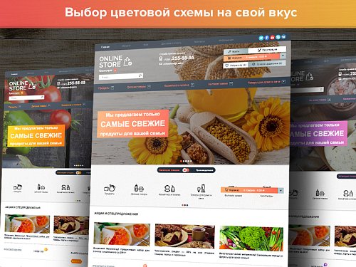 ONLINE Store — интернет-магазин продуктов и товаров для дома