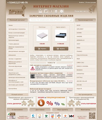 Магазин стройматериалов, фурнитуры и скобяных изделий