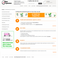 Интернет-магазин часов