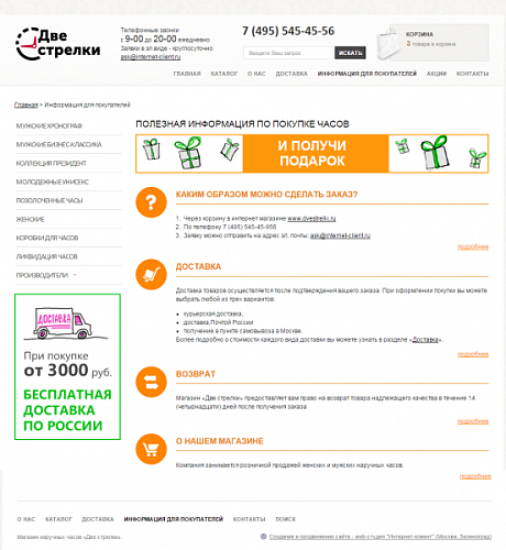 Интернет-магазин часов