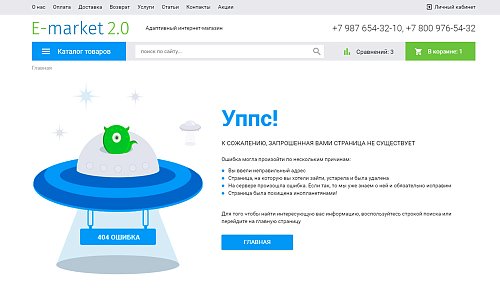 Универсальный адаптивный интернет-магазин «E-market 2.0»