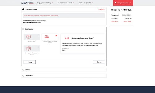 Интернет-магазин профоборудования для бизнеса, торговли и общепита «Крайт: Оборудование.Enteros»