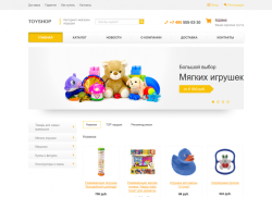 Интернет-магазин игрушки