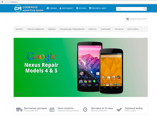 Композитный Адаптивный Интернет магазин электроники CODEROID SHOP