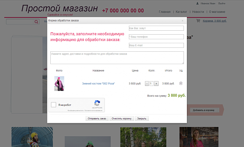 Простой магазин с корзиной (редакция Старт)