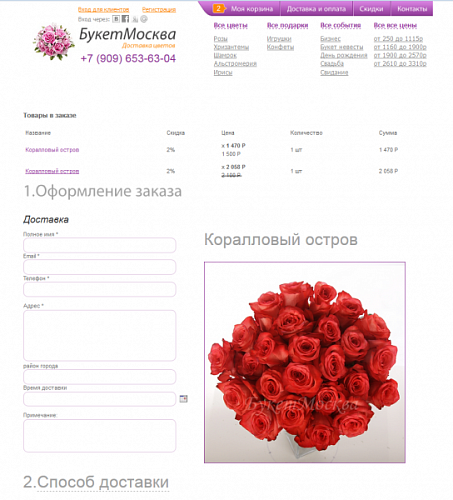 Цветочный салон. Цветы и букеты с доставкой.