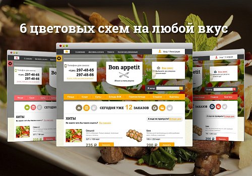 ROMZA: Bon Appetit — адаптивный композитный интернет-магазин вкусной еды