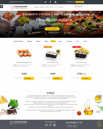 Доставка еды:суши,пицца и др. с корзиной и оплатой