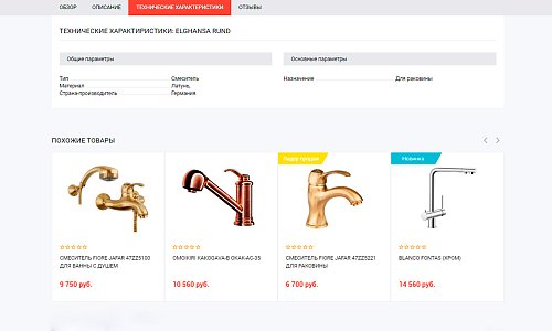 Адаптивный интернет-магазин строительных материалов, инструментов, товаров для дома Stroy-market 2.0