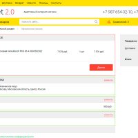 Адаптивный интернет-магазин строительных материалов, инструментов, товаров для дома Stroy-market 2.0