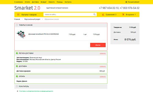 Адаптивный интернет-магазин строительных материалов, инструментов, товаров для дома Stroy-market 2.0