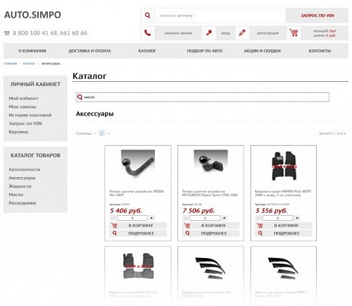 AUTO.SIMPO: адаптивный магазин автозапчастей, шин, дисков, масел, расходников. Интеграция TecDoc,1С