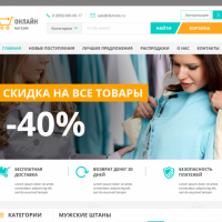 Интернет-магазин одежды